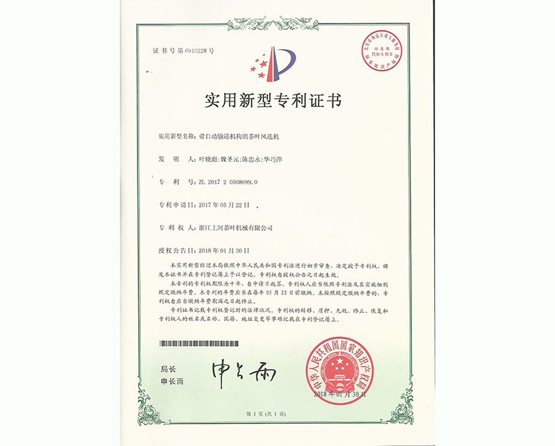 帶自動輸送機(jī)構(gòu)的茶葉風(fēng)選機(jī)