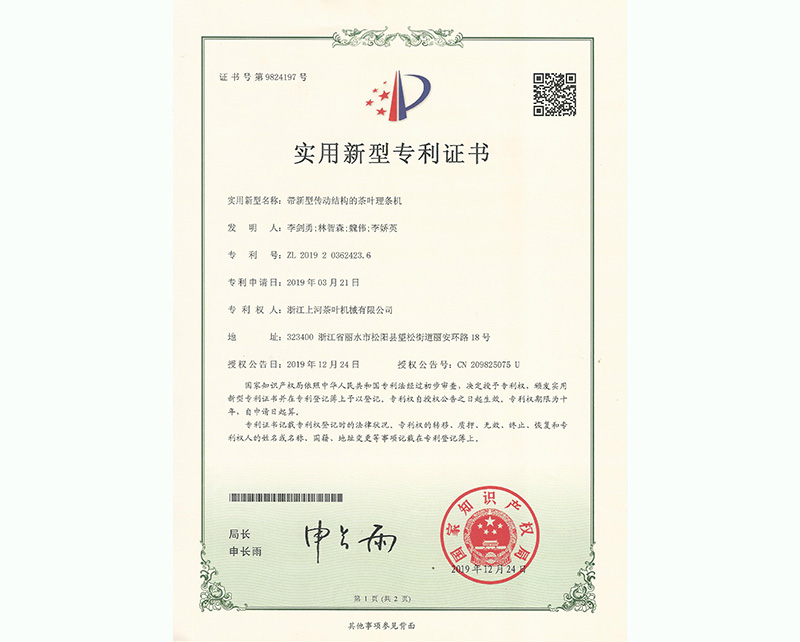帶新型傳動結(jié)構(gòu)的茶葉理?xiàng)l機(jī)